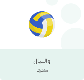 توپ والیبال